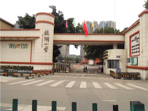 成都市新都区桂湖小学