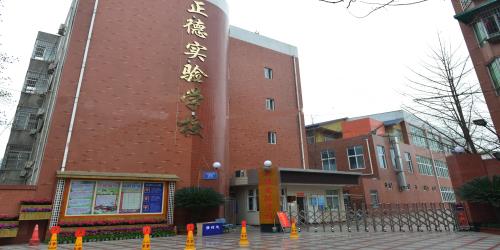 成都市新都谕亭小学正德实验学校