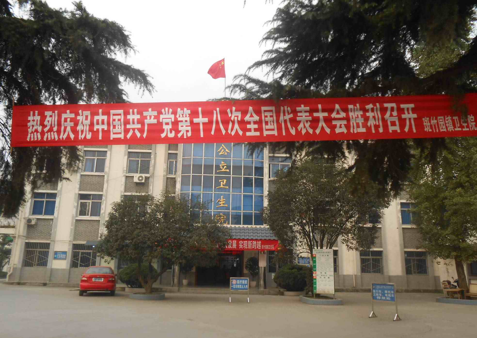 成都市新都区斑竹园镇公立卫生院-预防接种门诊