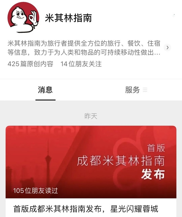 继北上广后，成都也有米其林指南啦！上榜餐厅哪些招牌菜最绝？打卡攻略来了