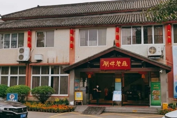川视肥牛湖畔餐厅