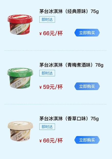 茅台冰淇淋上线：含2%飞天茅台 未成年人、孕妇、酒精过敏者请勿食用，驾车人士请慎食用