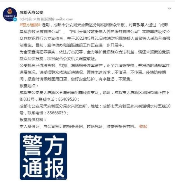 成都警方通报！尽快报案