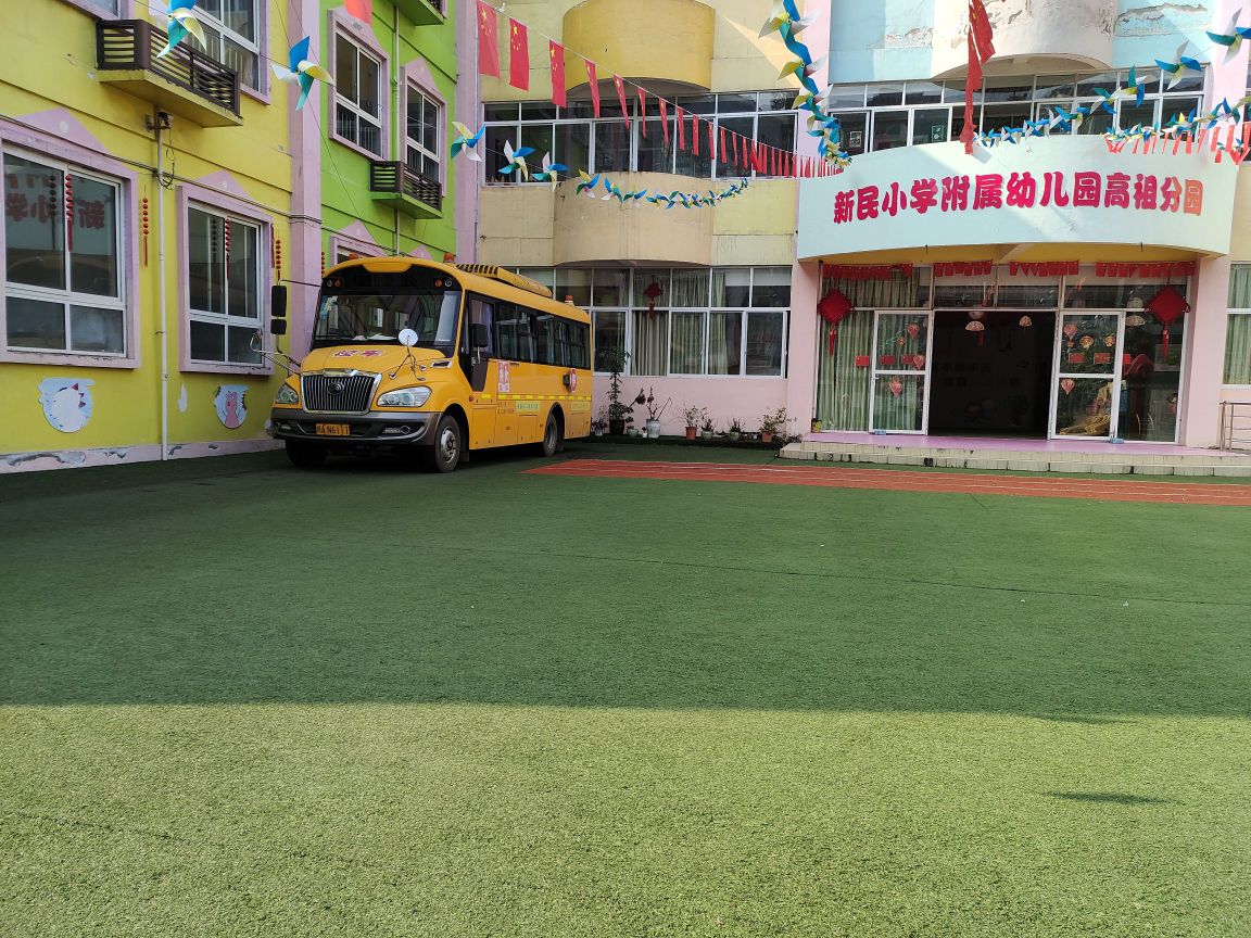 成都市新都区新民小学附属幼儿园(高祖分园)